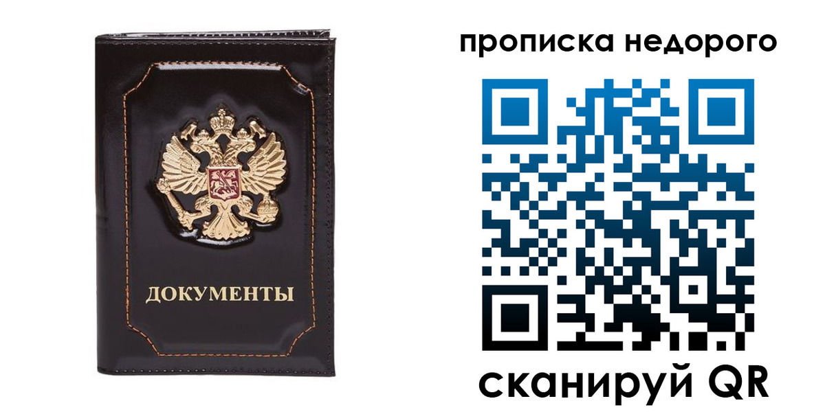 прописка поиск в Канске