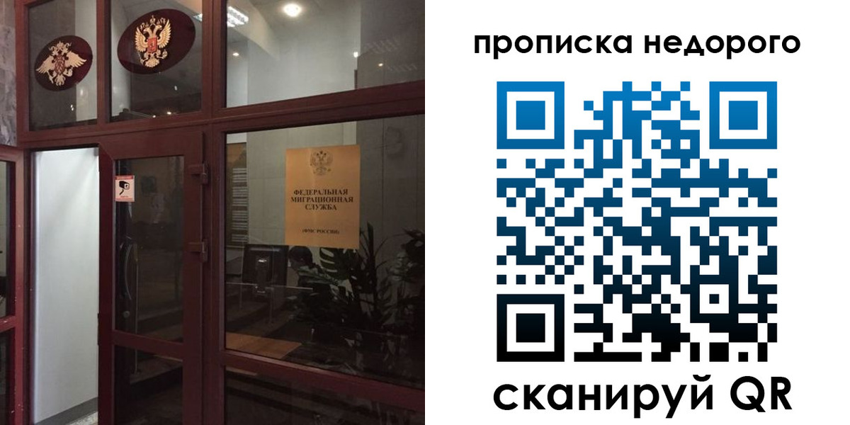 временная регистрация законно в Канске